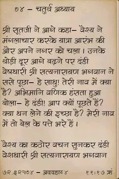 Screenshot 6 for Satya Narayan Vrat Katha Hindi