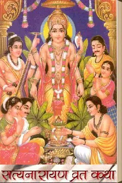 Screenshot 1 for Satya Narayan Vrat Katha Hindi