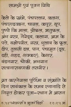 Screenshot 2 for Satya Narayan Vrat Katha Hindi