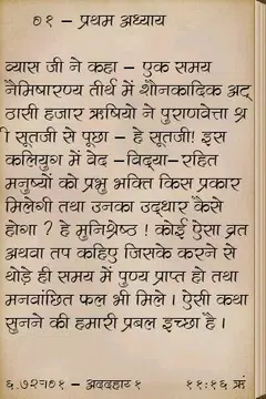 Screenshot 3 for Satya Narayan Vrat Katha Hindi