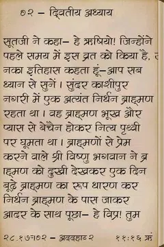 Screenshot 4 for Satya Narayan Vrat Katha Hindi