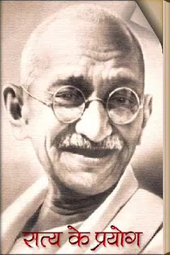 Screenshot 1 for Satya Ke Prayog - Hindi