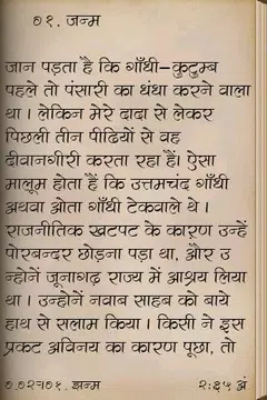 Screenshot 3 for Satya Ke Prayog - Hindi