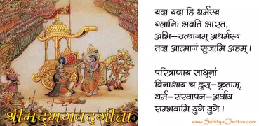 Shrimad Bhagwat Gita In Hindi