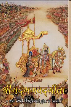 Screenshot 1 for Shrimad Bhagwat Gita In Hindi