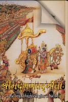 Shrimad Bhagwat Gita In Hindi captura de pantalla 1