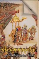 Shrimad Bhagwat Gita In Hindi ภาพหน้าจอ 1