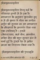 Shrimad Bhagwat Gita In Hindi captura de pantalla 2