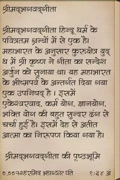 Screenshot 3 for Shrimad Bhagwat Gita In Hindi