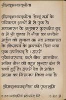 2 Schermata Shrimad Bhagwat Gita In Hindi