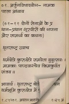 Screenshot 4 for Shrimad Bhagwat Gita In Hindi