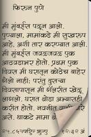 Shyam - Sane Guruji in Marathi Screenshot 2