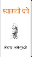 Shyamchi Patre poster