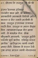 Sorab Ni Rustum Marathi Book capture d'écran 1