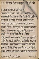 Sorab Ni Rustum Marathi Book スクリーンショット 1