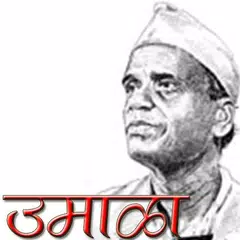 Umala Marathi Story Book Icon