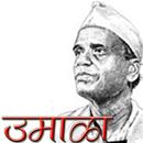 Umala Marathi Story Book APK