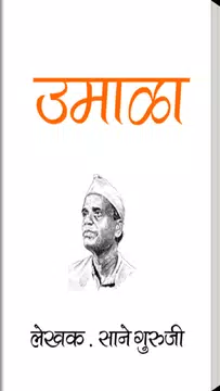 Screenshot 1 for Umala Marathi Story Book