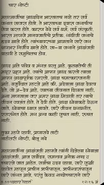 Screenshot 2 for Umala Marathi Story Book