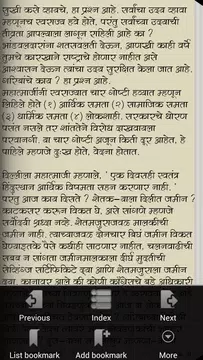 Screenshot 3 for Umala Marathi Story Book