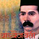 Vagvaijayanti Marathi Poem APK