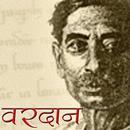 Vardan by Premchand in Hindi APK