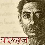 Vardan by Premchand in Hindi أيقونة