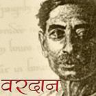 Vardan by Premchand in Hindi biểu tượng