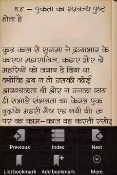 Screenshot 8 for Vardan by Premchand in Hindi