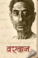 Vardan by Premchand in Hindi plakat