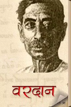 Screenshot 1 for Vardan by Premchand in Hindi