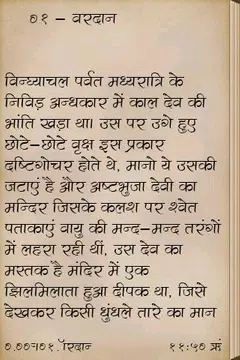 Screenshot 2 for Vardan by Premchand in Hindi