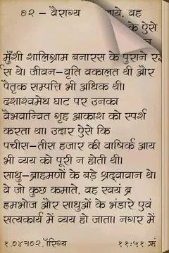 Screenshot 3 for Vardan by Premchand in Hindi