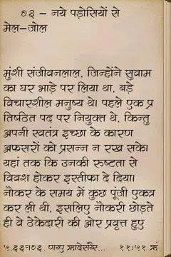 Screenshot 4 for Vardan by Premchand in Hindi