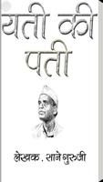 Yati Ki Pati Marathi eBook Affiche