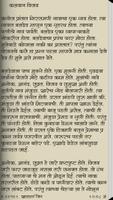 Yati Ki Pati Marathi eBook 截图 1