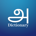 Tamil English Dictionary Zeichen