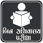 Bin Sachivalay Exam icon