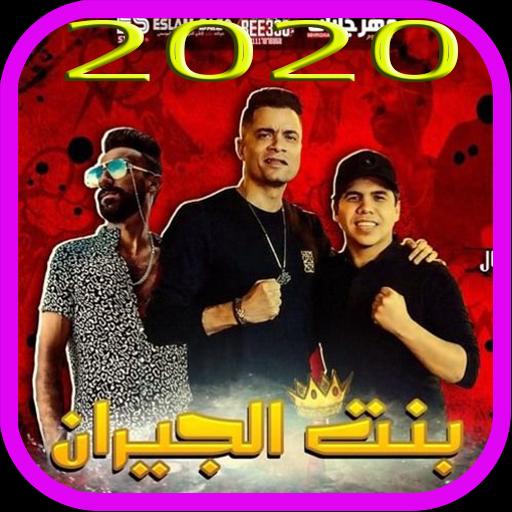Temperatur Gericht Betrieb اغاني شعبي حسن شاكوش 2020 Brieffreund bewundern  Bad