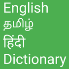 English to Tamil and Hindi icône