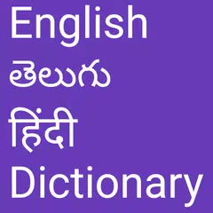 English to Telugu and Hindi アプリダウンロード