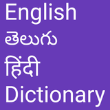 English to Telugu and Hindi simgesi