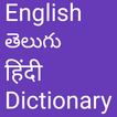 English to Telugu and Hindi