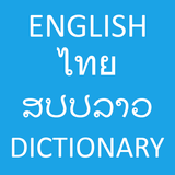 English To Thai And Lao biểu tượng