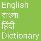 English to Bangla and Hindi icono