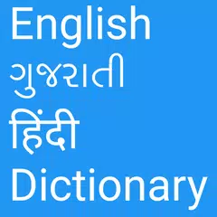 English to Gujarati and Hindi アプリダウンロード