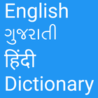 English to Gujarati and Hindi icône