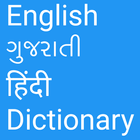 English to Gujarati and Hindi иконка