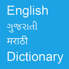 English To Gujarati & Marathi icône