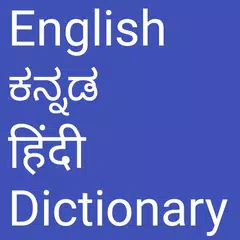 English to Kannada and Hindi APK 下載